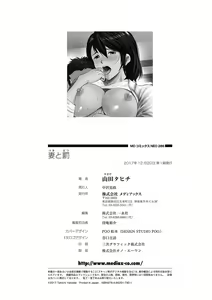 Page 195 of Tsuma to Batsu - preview thumbnail