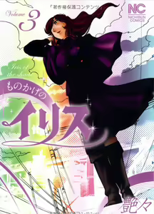 Monokage no Iris 3 — hentai manga cover on Fhentai