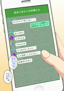 Page 199 of Osananajimi Saimin Choukyou Nikki 4 - preview thumbnail