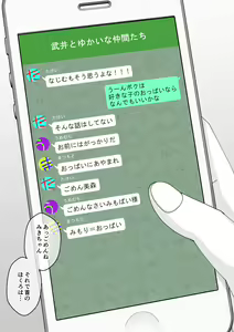 Page 573 of Osananajimi Saimin Choukyou Nikki 4 - preview thumbnail