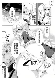 Page 12 of Kenja no Tamamayu | 賢者的玉繭 - preview thumbnail