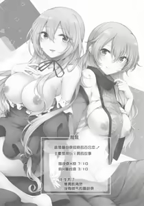 Page 2 of Kenja no Tamamayu | 賢者的玉繭 - preview thumbnail