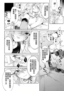 Page 21 of Kenja no Tamamayu | 賢者的玉繭 - preview thumbnail