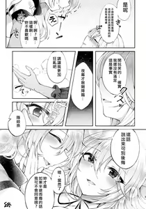 Page 22 of Kenja no Tamamayu | 賢者的玉繭 - preview thumbnail