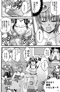 Page 3 of Gokujou desu yo! - It's XTREME! - preview thumbnail
