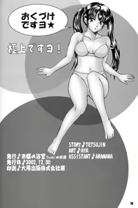 Page 37 of Gokujou desu yo! - It's XTREME! - preview thumbnail