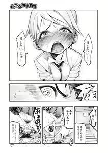 Page 107 of Jihatsu Arui wa Kyousei Shuuchi - preview thumbnail