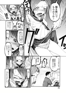 Page 82 of Jihatsu Arui wa Kyousei Shuuchi - preview thumbnail