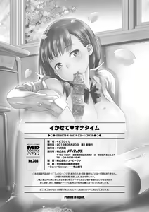 Page 213 of Ikasete Ona Time - I'm coming! Masturbation Time. - preview thumbnail