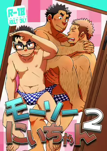 Mousou Nii-chan 2 — hentai manga cover on Fhentai