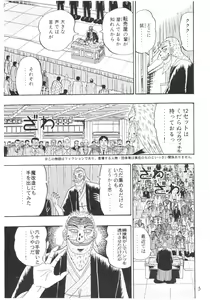 Page 4 of Yume no Licca Vignette Oukoku - preview thumbnail