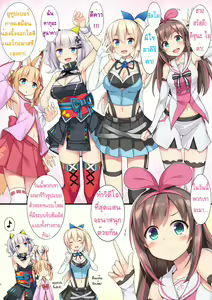 Page 3 of Vtuber Dokidoki Collab Anken | เล่นเสียวกับไอดอลที้งสี่ - preview thumbnail