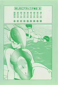 Page 3 of Ashita ni Attack!! - preview thumbnail