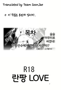 Page 3 of Ranfan LOVE | 란팡 LOVE - preview thumbnail