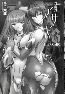 Page 3 of Taimanin Asagi 3 THE COMIC - preview thumbnail