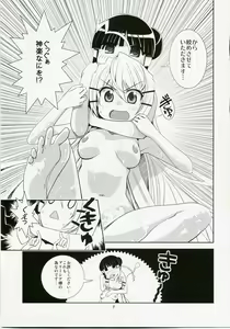 Page 6 of Yuriyuri Ark - preview thumbnail