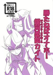 Kataneba Onaho! Galaxy Onahole Kite — hentai manga cover on Fhentai