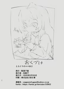 Page 26 of Toradora! no Erohon 2 | Toradora! Porn Book 2 - preview thumbnail