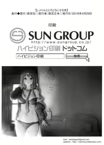 Page 23 of Shibu Rin to Torotoro ni Naru Hon - preview thumbnail
