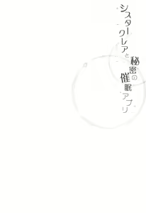 Page 3 of Sister Cleaire to Himitsu no Saimin Appli - preview thumbnail