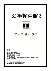 Page 16 of Otegaru Saimin 2 - preview thumbnail