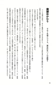 Page 16 of 男の自慰教本 - preview thumbnail