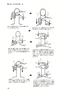 Page 19 of 男の自慰教本 - preview thumbnail