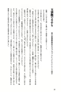Page 22 of 男の自慰教本 - preview thumbnail