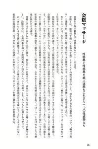Page 26 of 男の自慰教本 - preview thumbnail