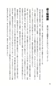 Page 76 of 男の自慰教本 - preview thumbnail