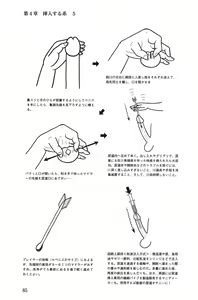 Page 85 of 男の自慰教本 - preview thumbnail