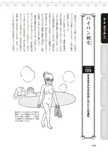 Page 38 of 野外羞恥プレイ・露出青姦完全マニュアル イラスト版……そとプレッ！ - preview thumbnail