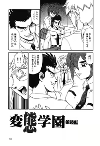 Page 100 of Hentai Gakuen - preview thumbnail