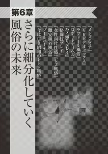 Page 107 of Abnormal Fuuzoku Nyuumon ~Love Doll Fuuzoku kara, 1000-man En no Fuuzokujou made~ - preview thumbnail