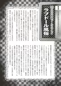 Page 112 of Abnormal Fuuzoku Nyuumon ~Love Doll Fuuzoku kara, 1000-man En no Fuuzokujou made~ - preview thumbnail