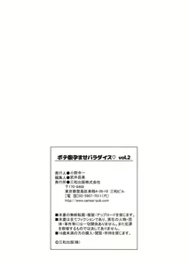 Page 101 of Botebara Haramase Paradise vol. 2 - preview thumbnail