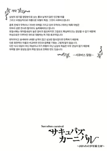 Page 22 of Succubus Carnival | 서큐버스 카니발 - preview thumbnail