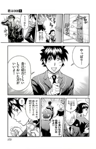 Page 175 of Kimi wa 008 v01 - preview thumbnail