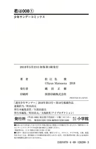 Page 201 of Kimi wa 008 v01 - preview thumbnail