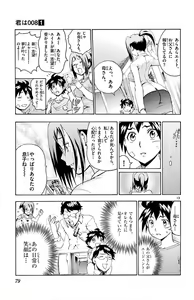 Page 81 of Kimi wa 008 v01 - preview thumbnail