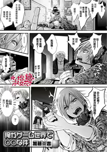 Ore ga Game Sekai de XXX na Ken | 我在遊戲世界裡〇〇那件事 — hentai manga cover on Fhentai