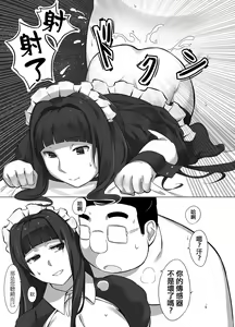 Page 19 of Maid Magurobo | 非實在俏女傭機器人 - preview thumbnail