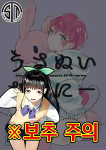 Usanui Onanie — hentai manga cover on Fhentai
