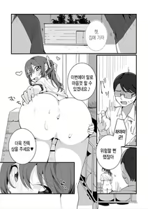 Page 14 of Gohoubi Choudai! | 상 주세요! - preview thumbnail
