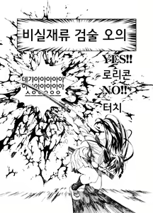 Page 8 of Hijitsuzai Hanzai Mokuroku | 비실재 범죄목록 - preview thumbnail