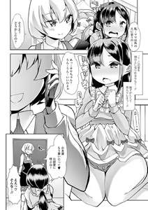 Page 132 of Ecchi na Omutsukko wa Suki desu ka? - How do you like Diaper girl? - preview thumbnail