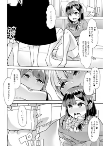 Page 134 of Ecchi na Omutsukko wa Suki desu ka? - How do you like Diaper girl? - preview thumbnail