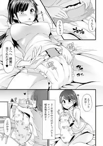 Page 81 of Ecchi na Omutsukko wa Suki desu ka? - How do you like Diaper girl? - preview thumbnail