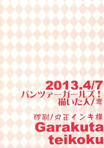 Page 24 of Momoiro Harvest | 복숭아색 하베스트 - preview thumbnail
