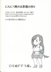 Page 17 of Ninnikuyaki wa Akuma no Kaori | 成熟的肉体 恶魔般的香气 - preview thumbnail